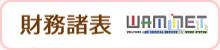 財務諸表